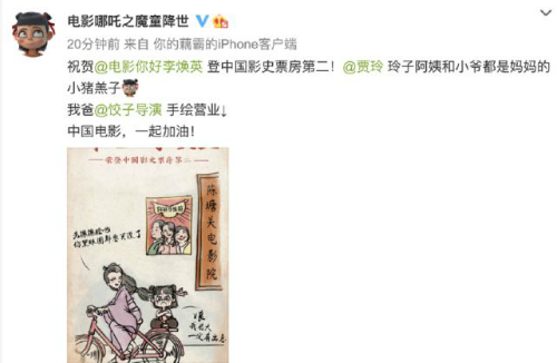 《你好李焕英》总票房超越哪吒 哪吒方发漫画海报祝贺