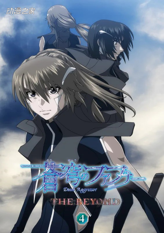 fafner_BEYOND_BD-BOX4_JK.jpg